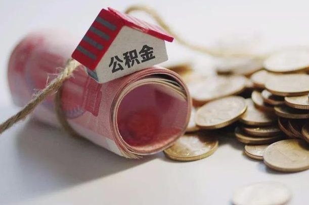 庆云公积金怎么计算利息-日喀则公积金代办服务